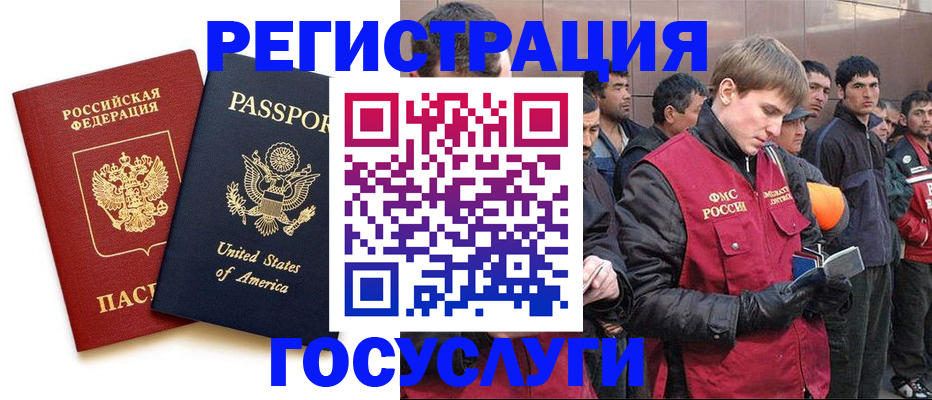 прописка для работы в Инзе