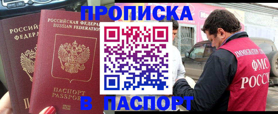 прописка для кредита в Инзе