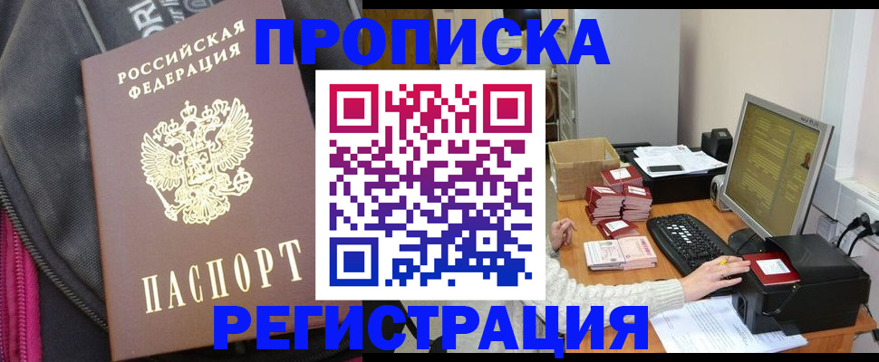 прописка для работы в Инзе