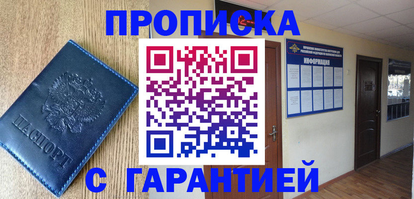 прописка для школы в Инзе