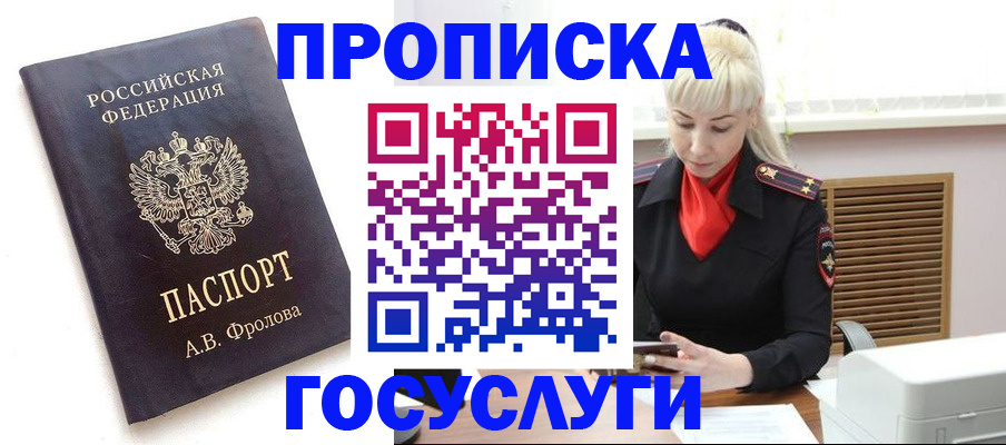 прописка для работы в Инзе